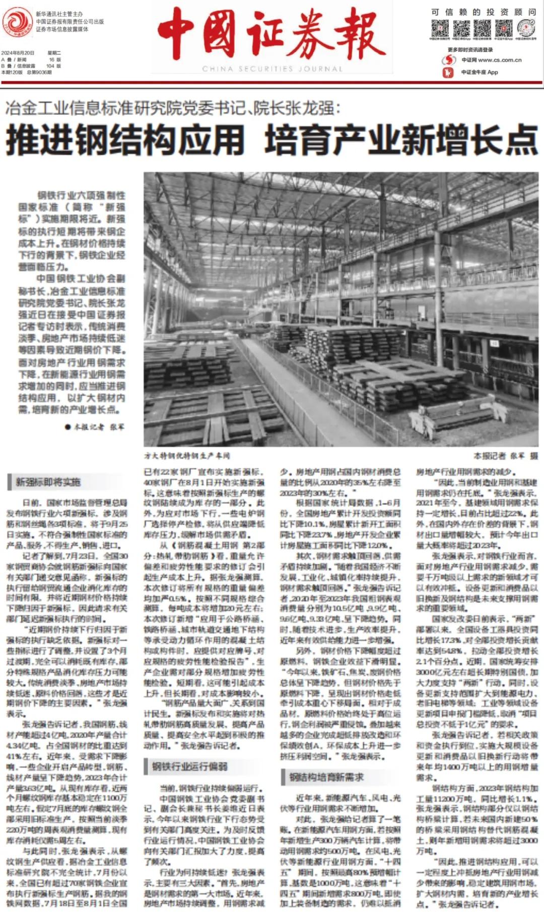 鋼結(jié)構(gòu)新聞.jpg